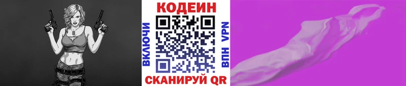 сколько стоит Уяр Кодеиновый сироп Lean Purple Drank